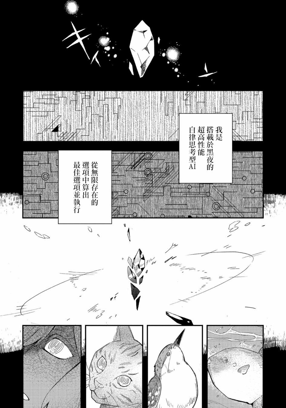 異邦的奧茲華爾德 - 第16話 - 3