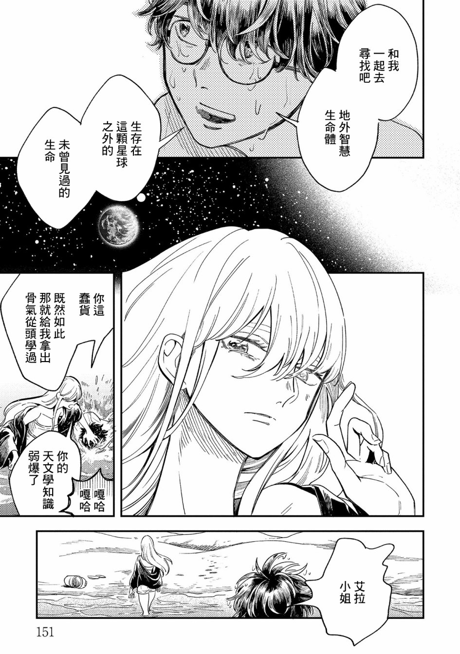異邦的奧茲華爾德 - 第16話 - 2