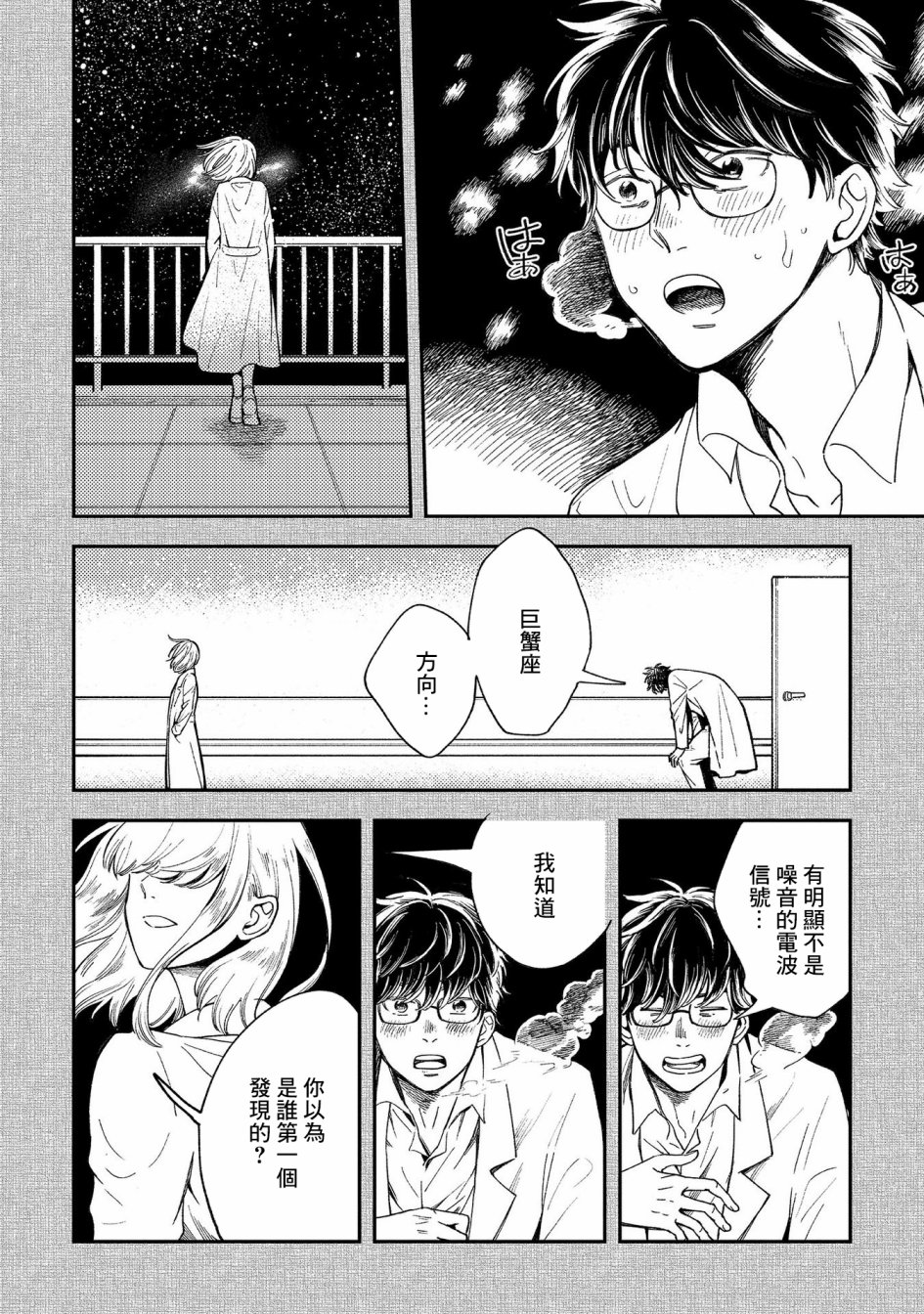 異邦的奧茲華爾德 - 第16話 - 7