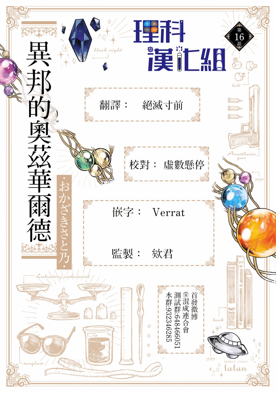 異邦的奧茲華爾德 - 第16話 - 3