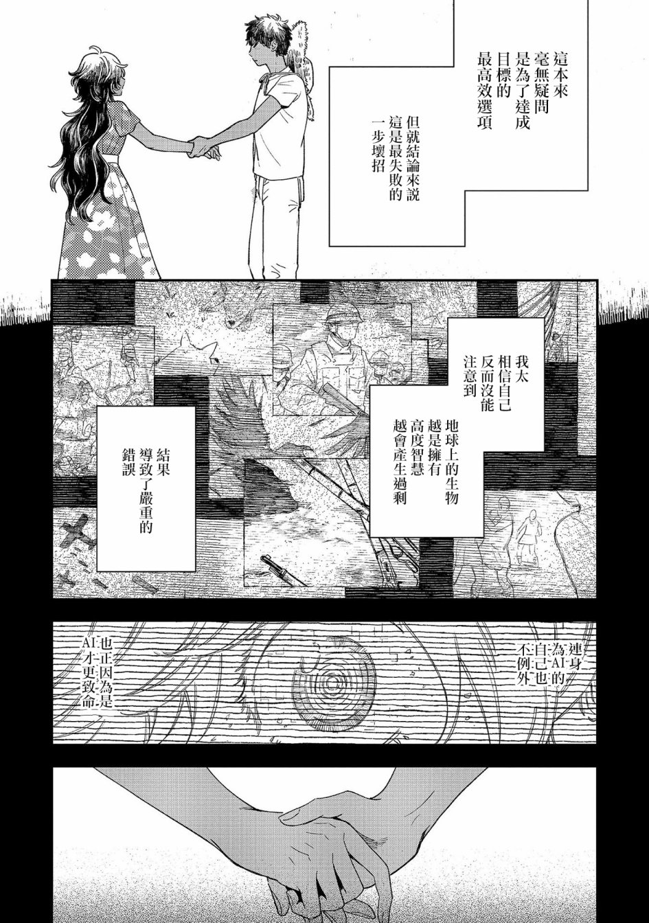 異邦的奧茲華爾德 - 第16話 - 5