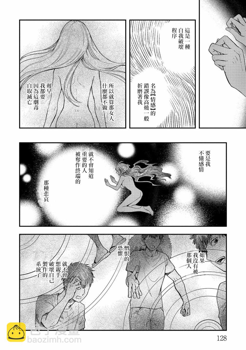 異邦的奧茲華爾德 - 第16話 - 1