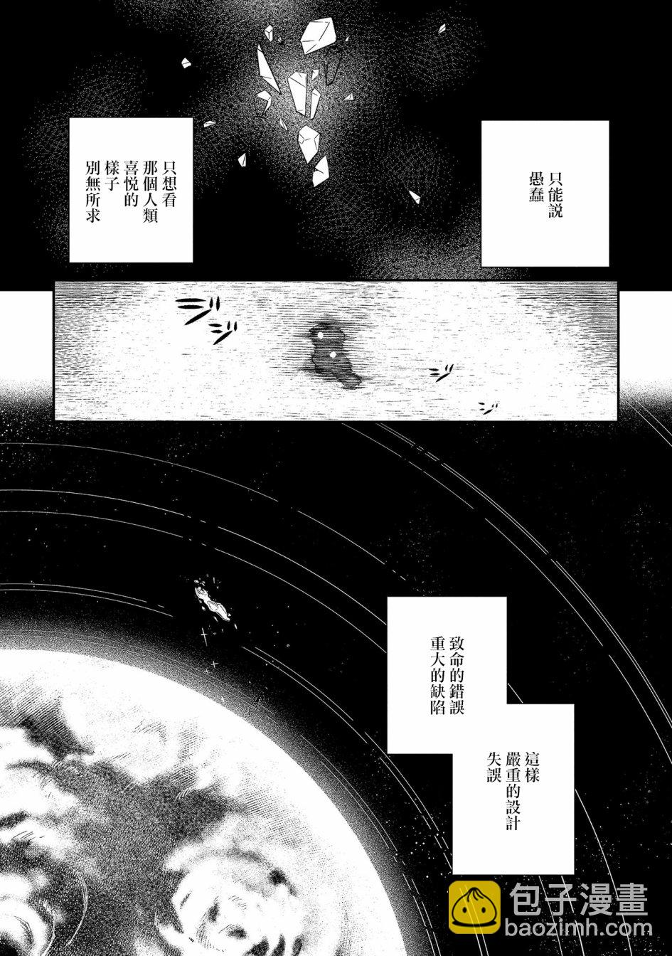 異邦的奧茲華爾德 - 第16話 - 2