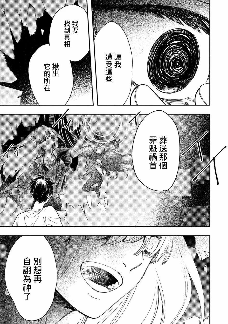 異邦的奧茲華爾德 - 第14話 - 2