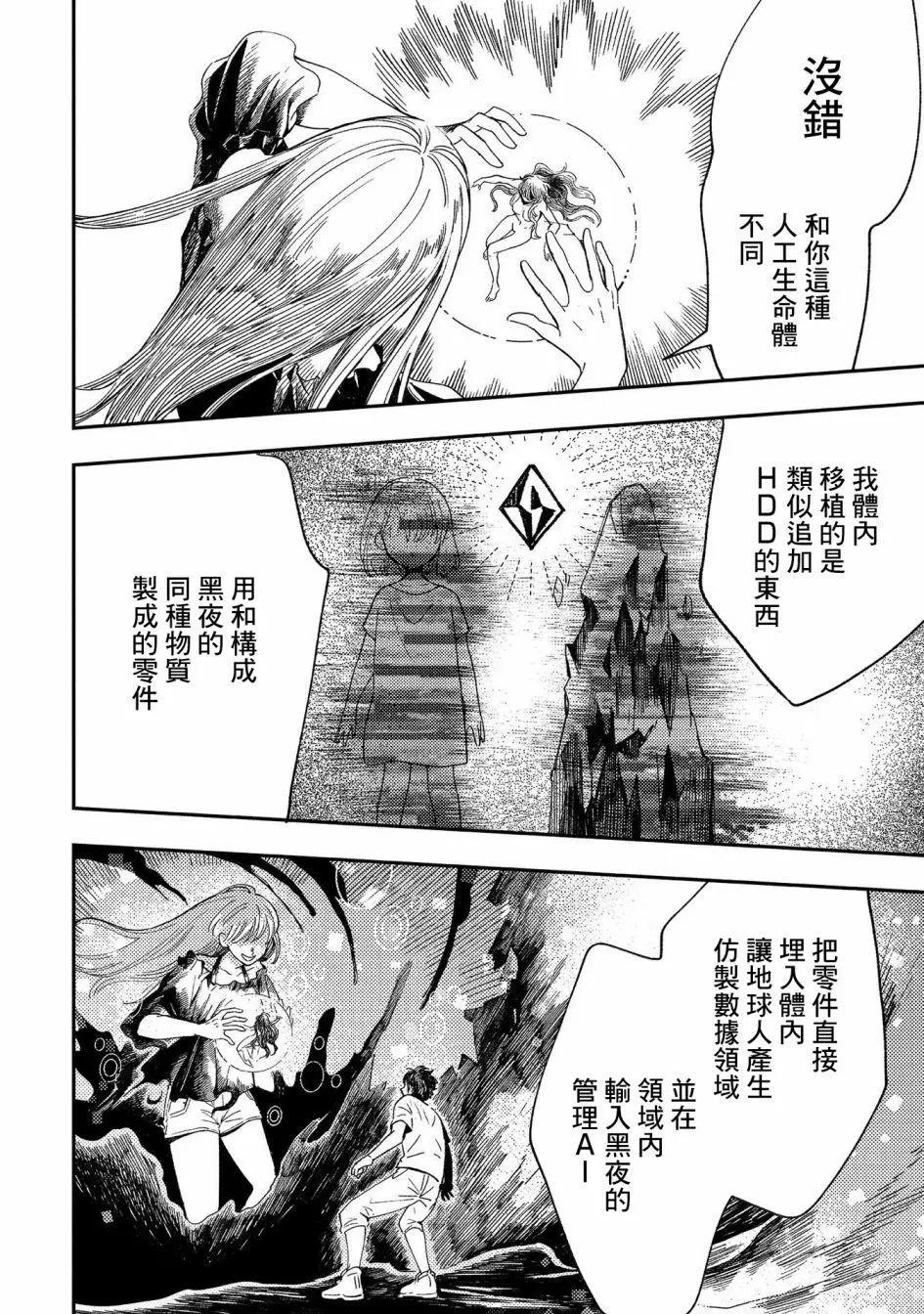 異邦的奧茲華爾德 - 第14話 - 6
