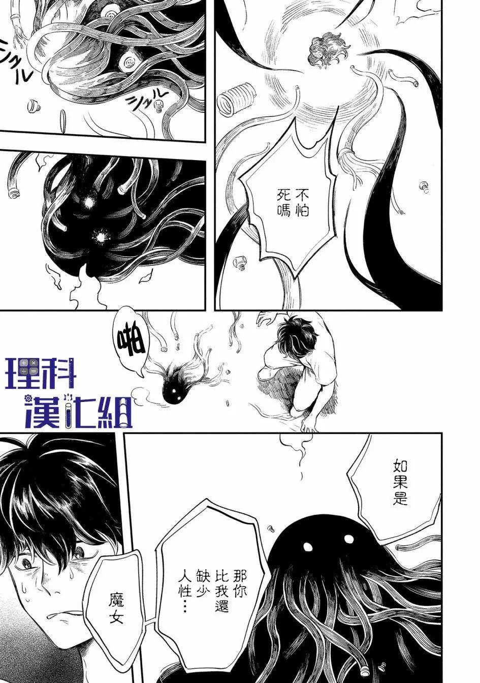 異邦的奧茲華爾德 - 第14話 - 1