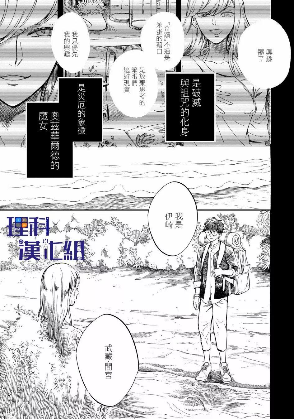異邦的奧茲華爾德 - 第14話 - 5