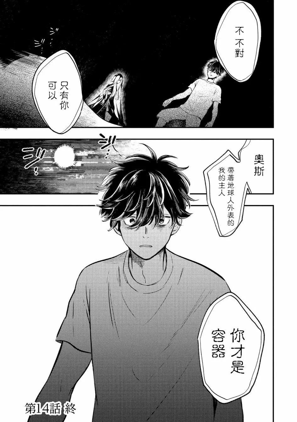 異邦的奧茲華爾德 - 第14話 - 4