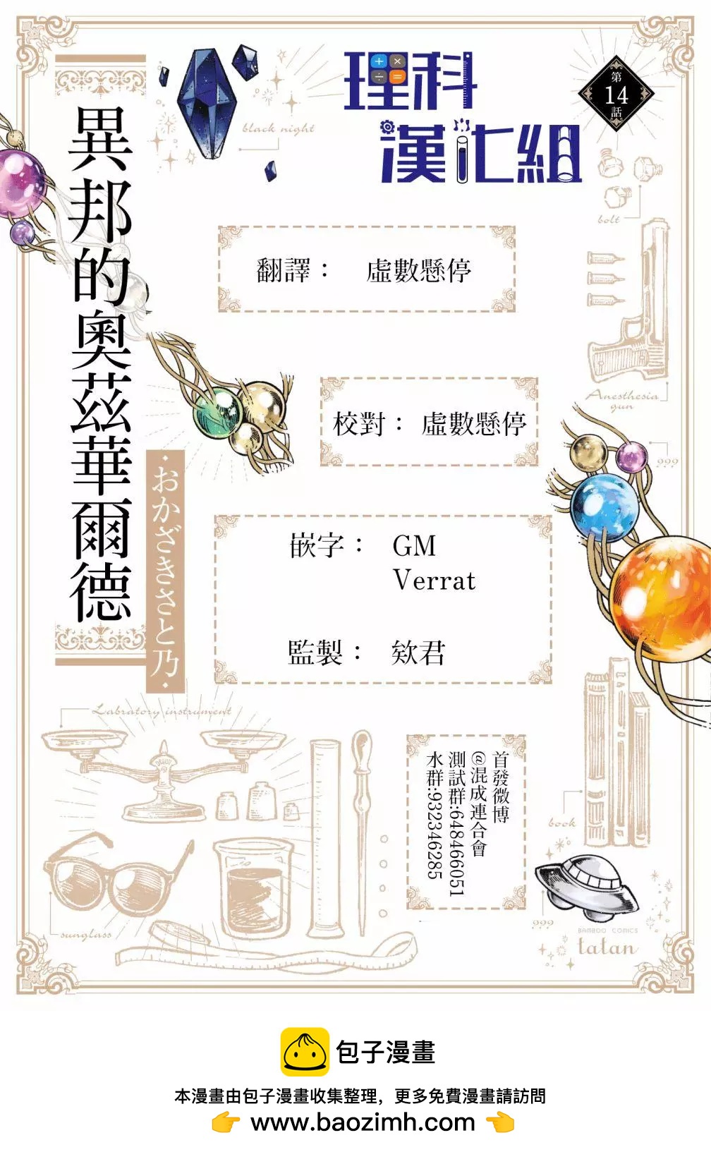 異邦的奧茲華爾德 - 第14話 - 5