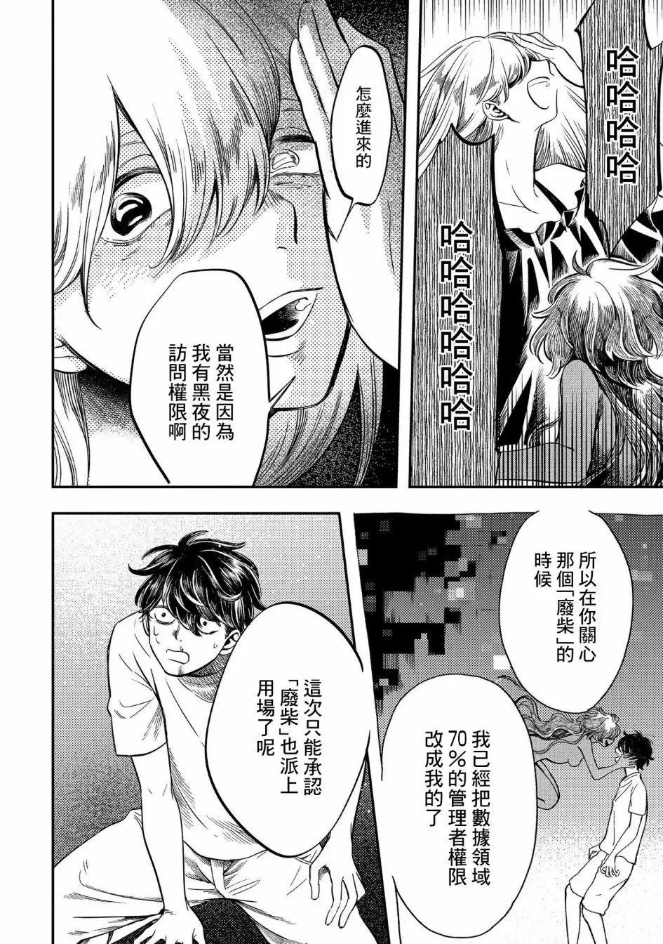 異邦的奧茲華爾德 - 第14話 - 6