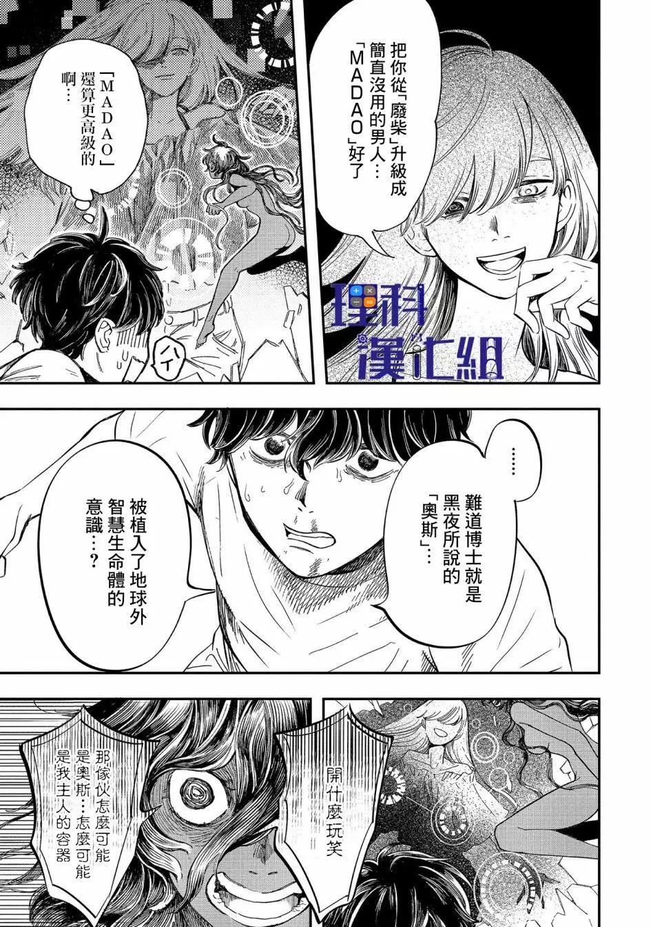 異邦的奧茲華爾德 - 第14話 - 1