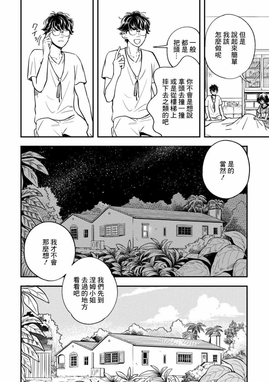 異邦的奧茲華爾德 - 第6話 - 3