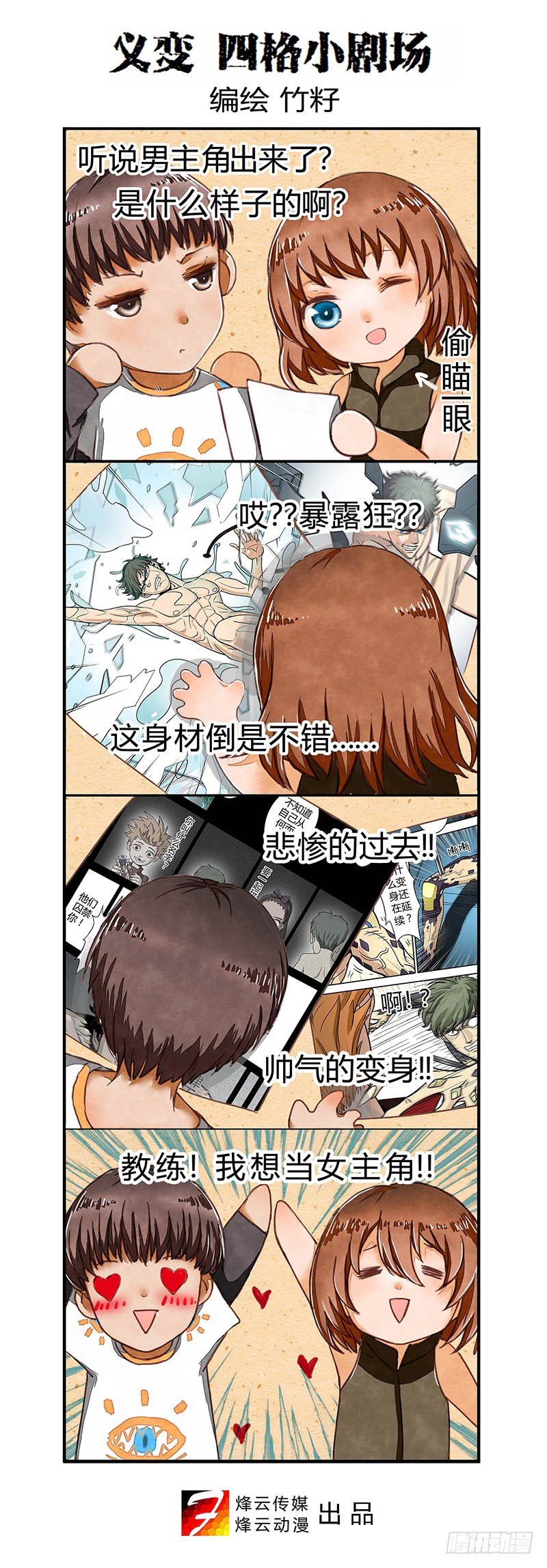 第3回困兽之斗（07）-第14话