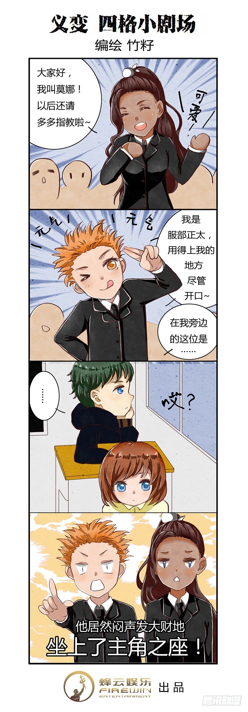 第5回新人（03）-第28话