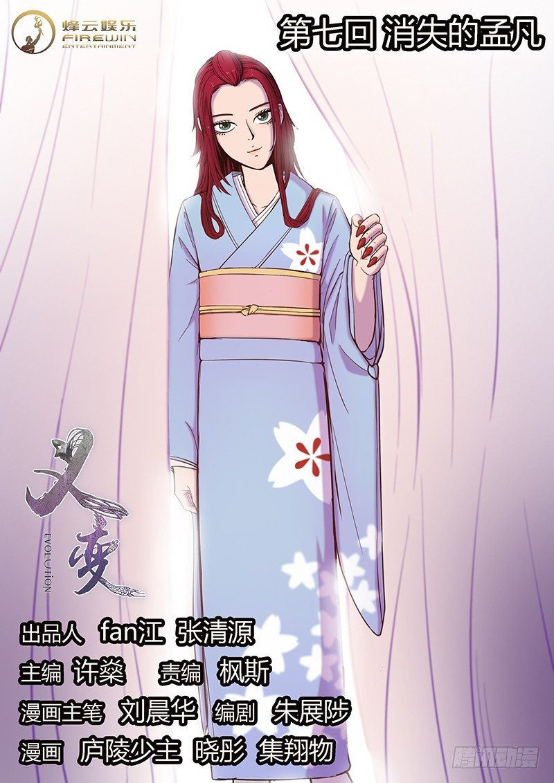 第7回 消失的孟凡（01）-第34话