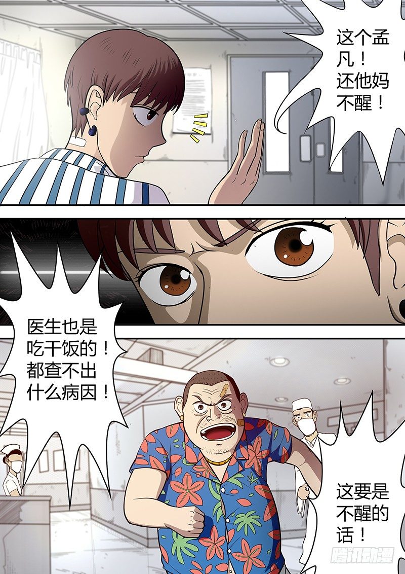 第7回 消失的孟凡（03）-第36话