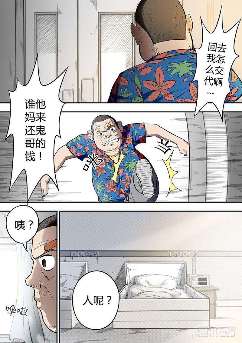 第7回 消失的孟凡（03）-第36话