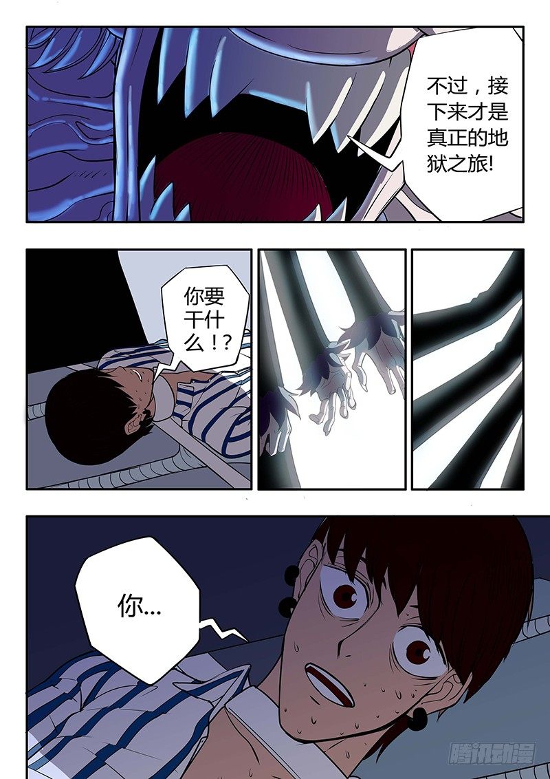 第10回 实验品（01）-第44话