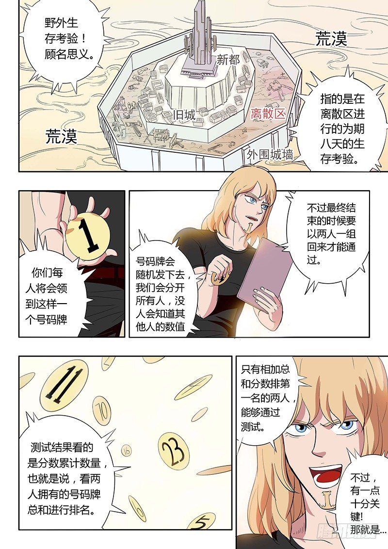 第11回 野外生存考验（03）-第48话