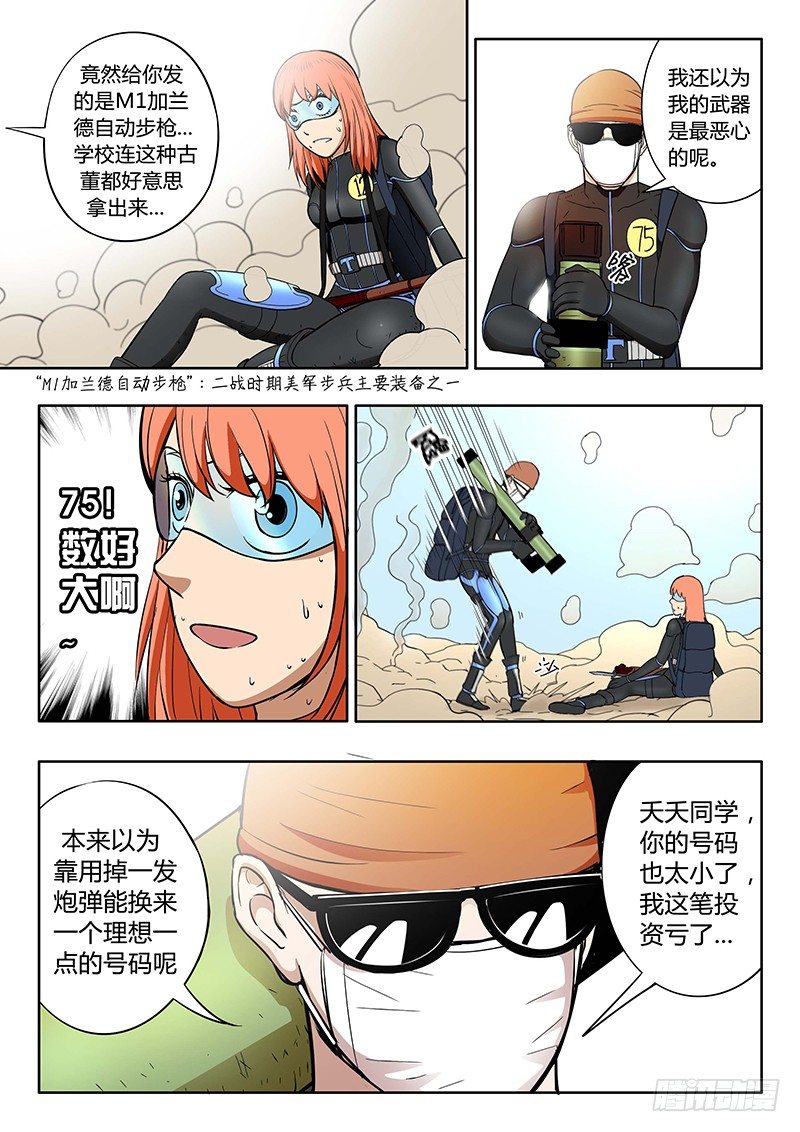 第12回 义体（03）-第52话