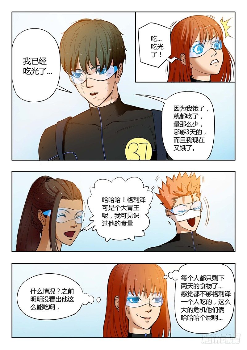 第13回 第三日黎明（10）-第70话