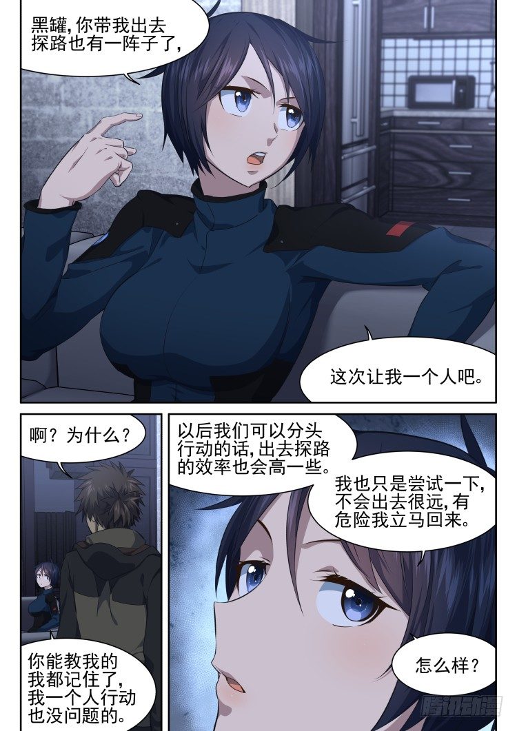 吃货的噩梦-第12话