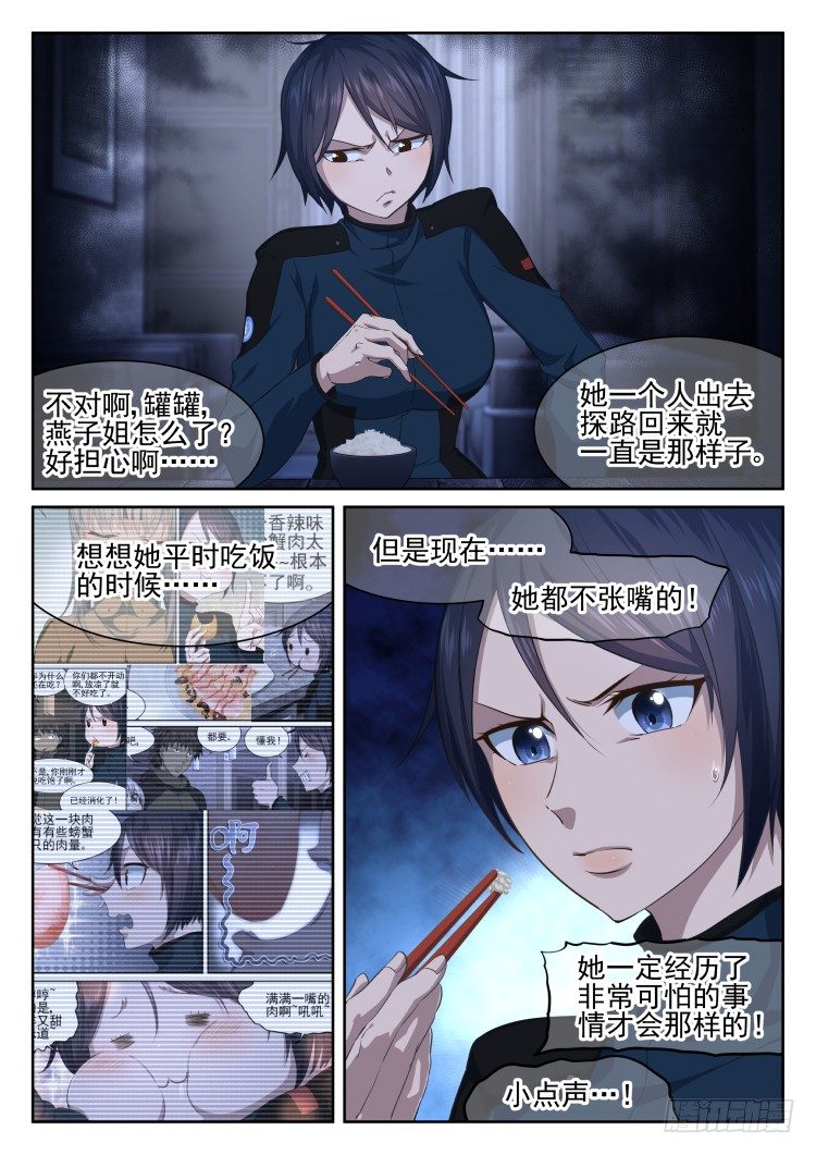 吃货的噩梦-第12话