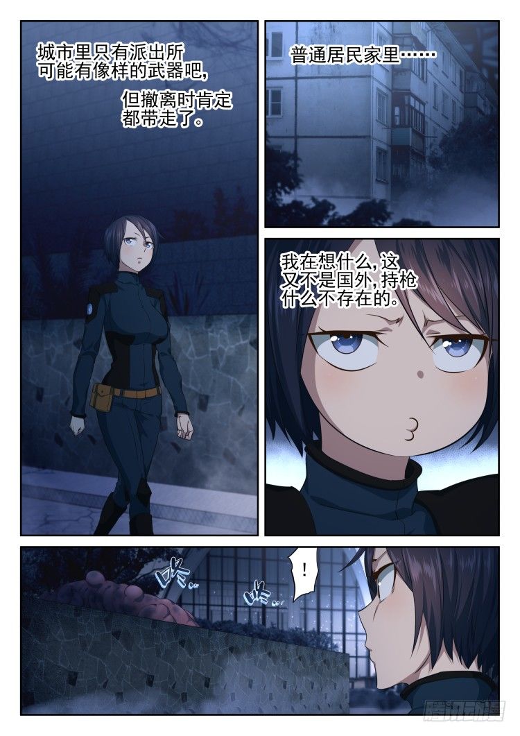 吃货的噩梦-第12话