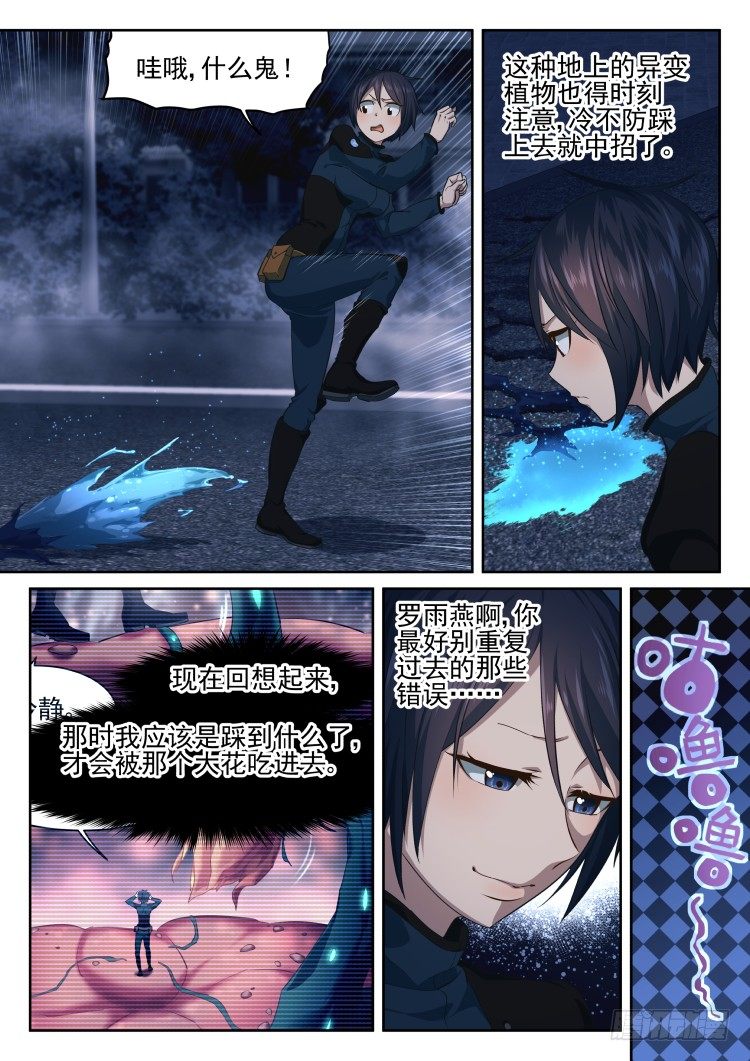 吃货的噩梦-第12话