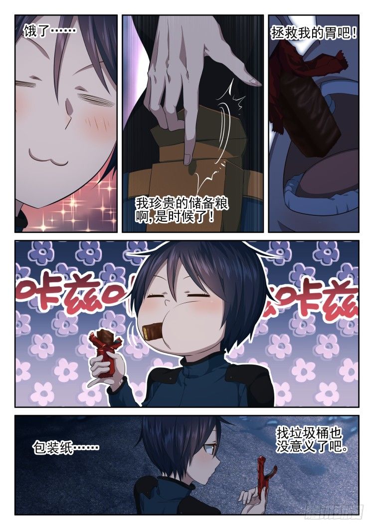 吃货的噩梦-第12话