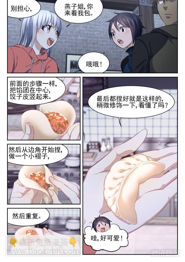 你根本不会包饺子！-第18话