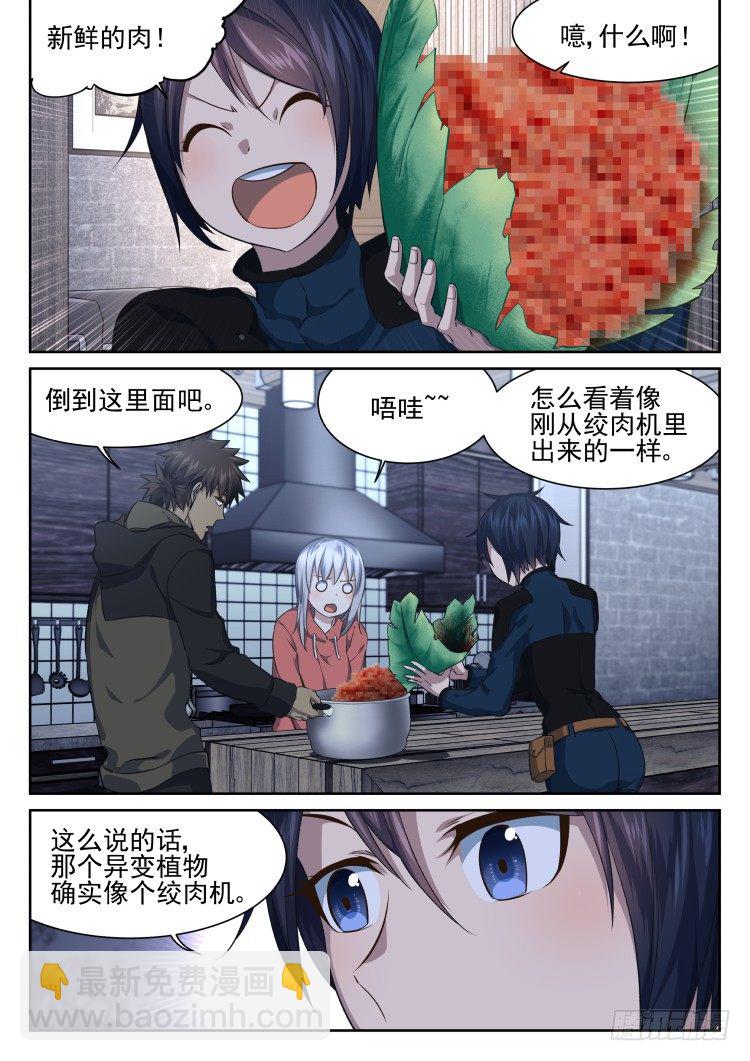 你根本不会包饺子！-第18话