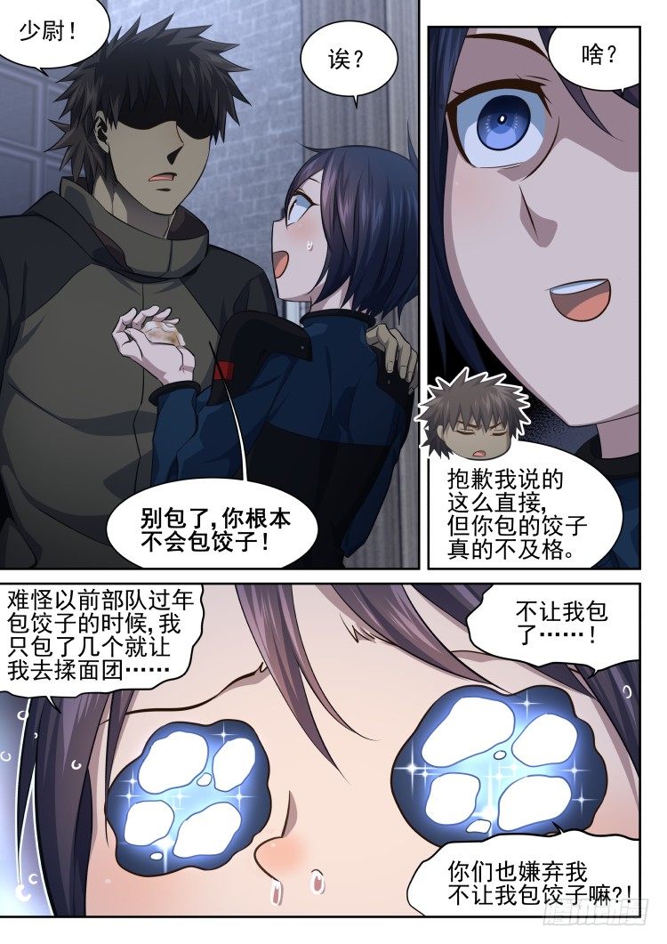 你根本不会包饺子！-第18话