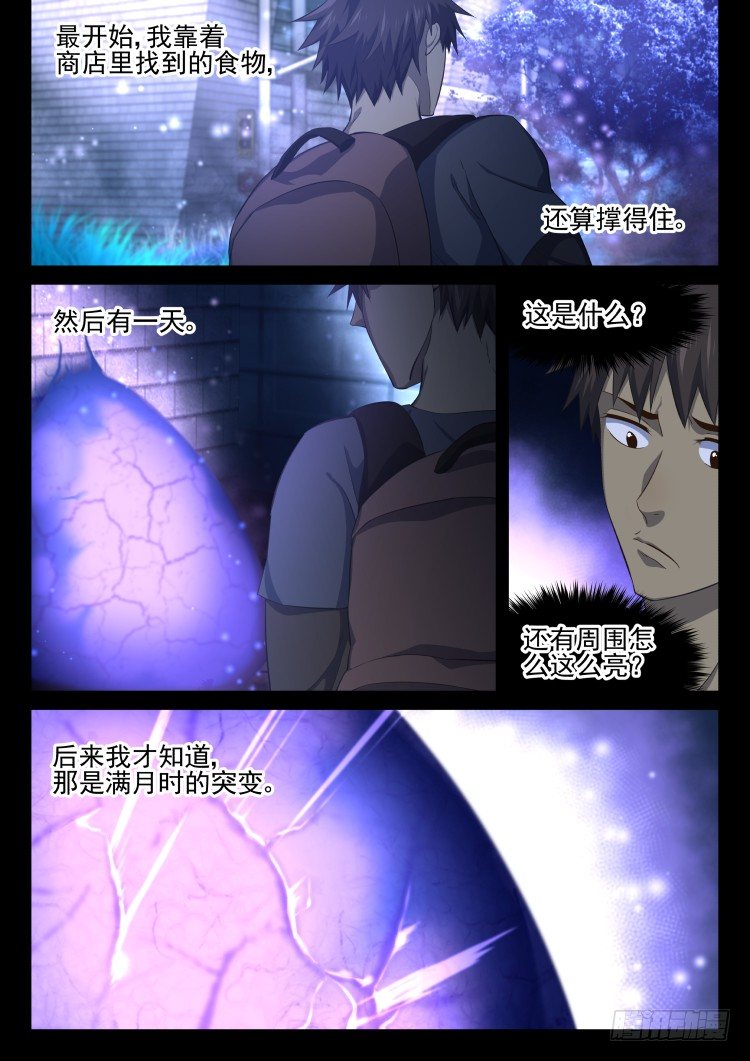 庇护所的设计者-第24话