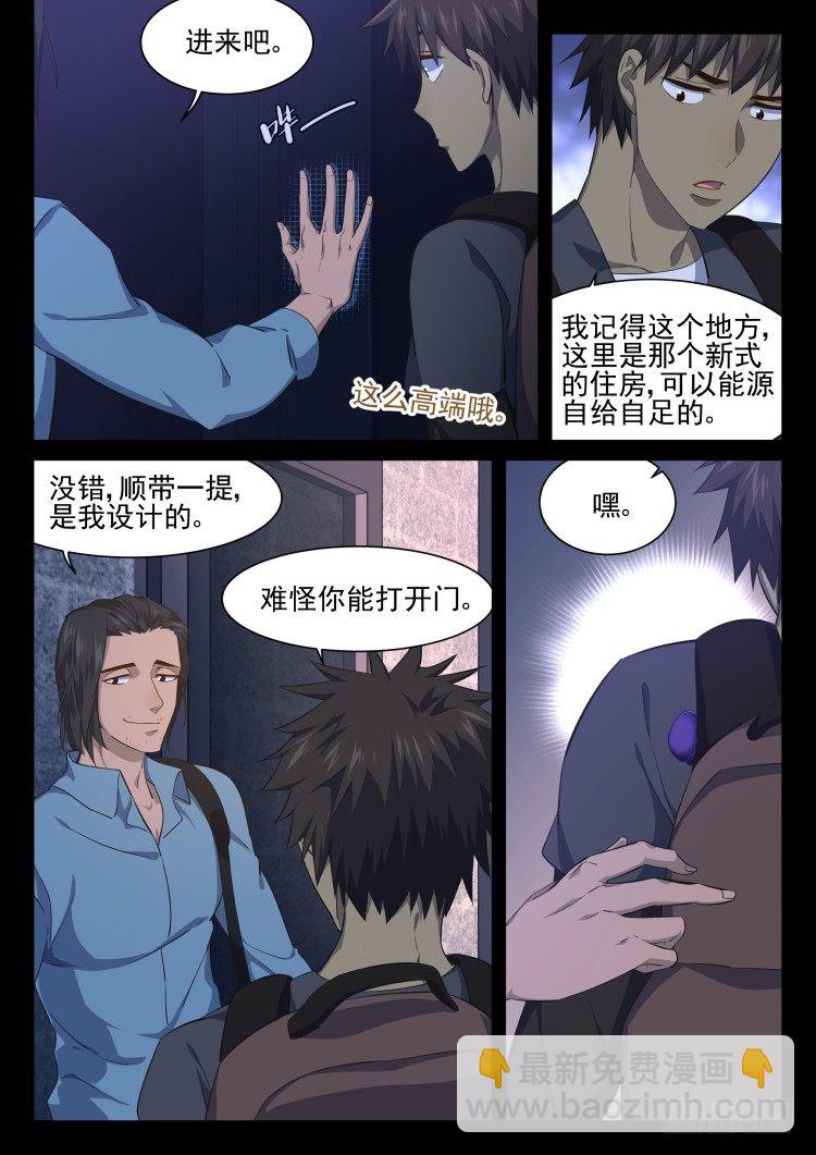 庇护所的设计者-第24话