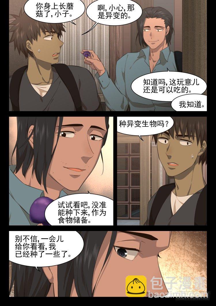 庇护所的设计者-第24话