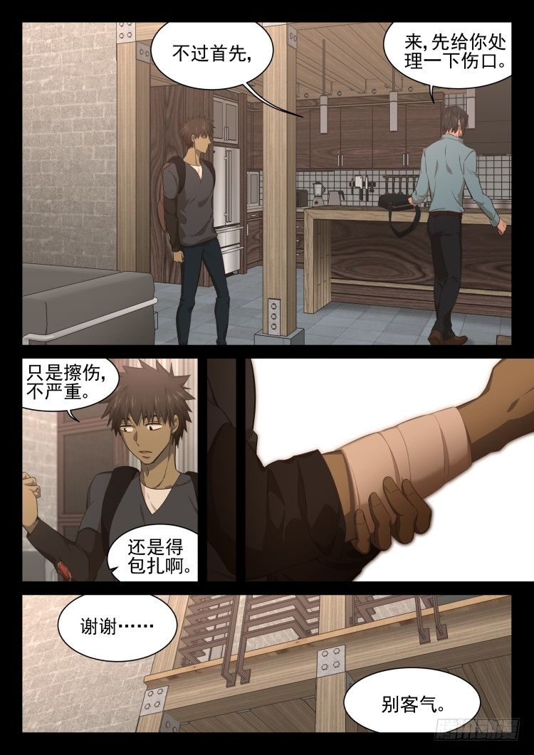 庇护所的设计者-第24话