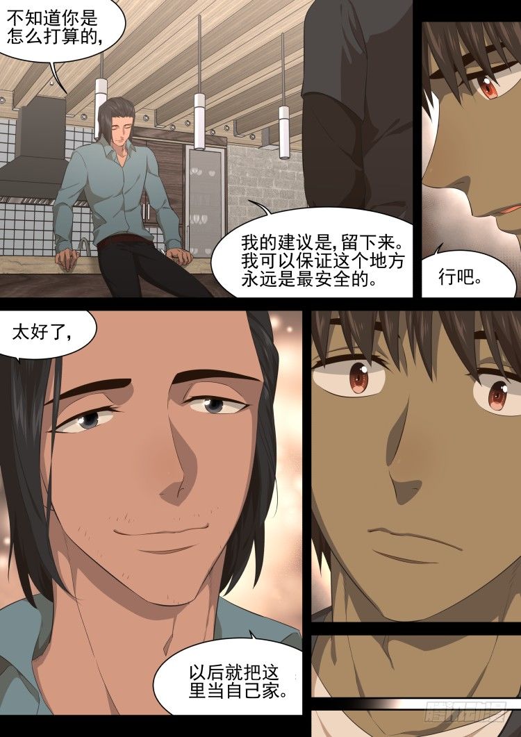 庇护所的设计者-第24话