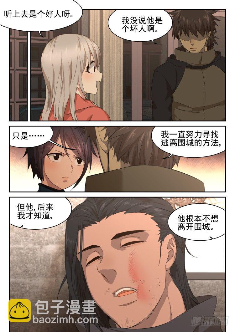 庇护所的设计者-第24话