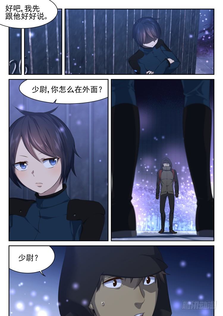 庇护所的设计者-第24话