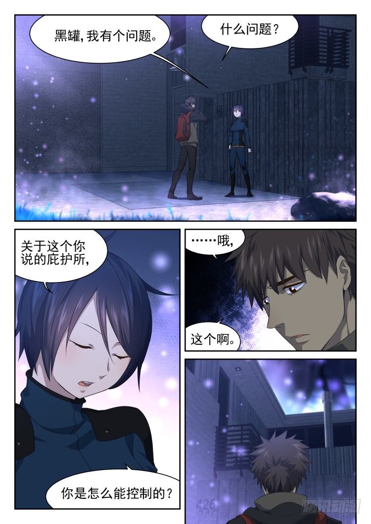 庇护所的设计者-第24话