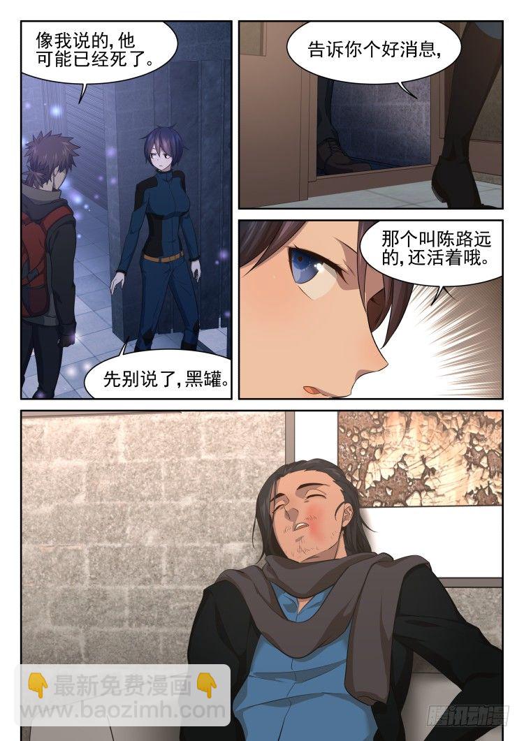 庇护所的设计者-第24话