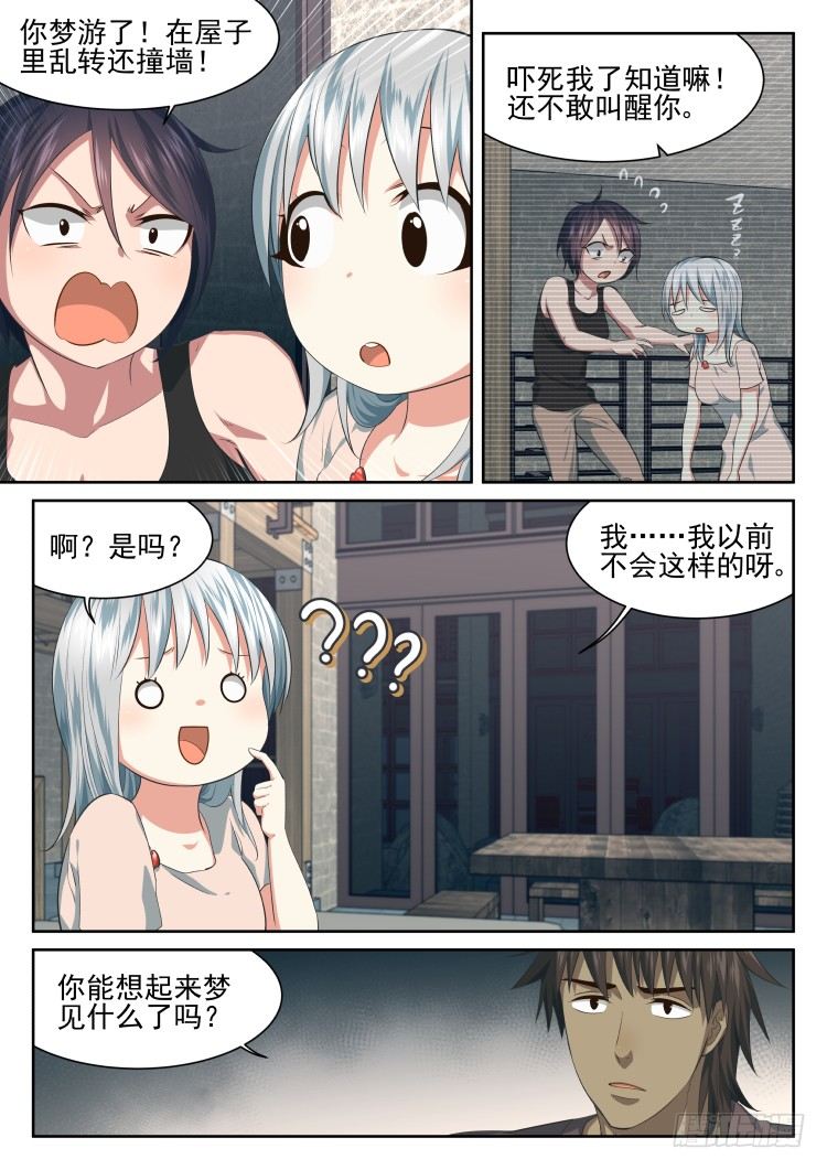 在梦中-第38话