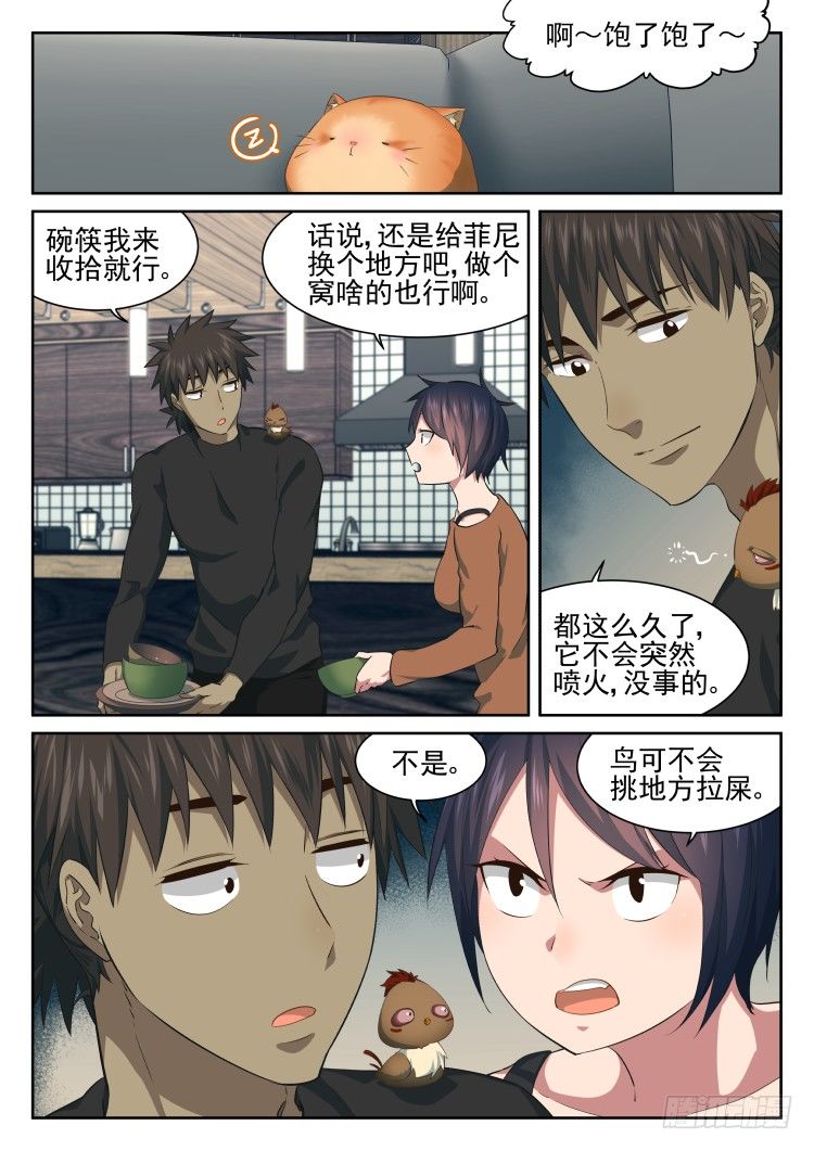 嘎&mdash;&mdash;！-第40话