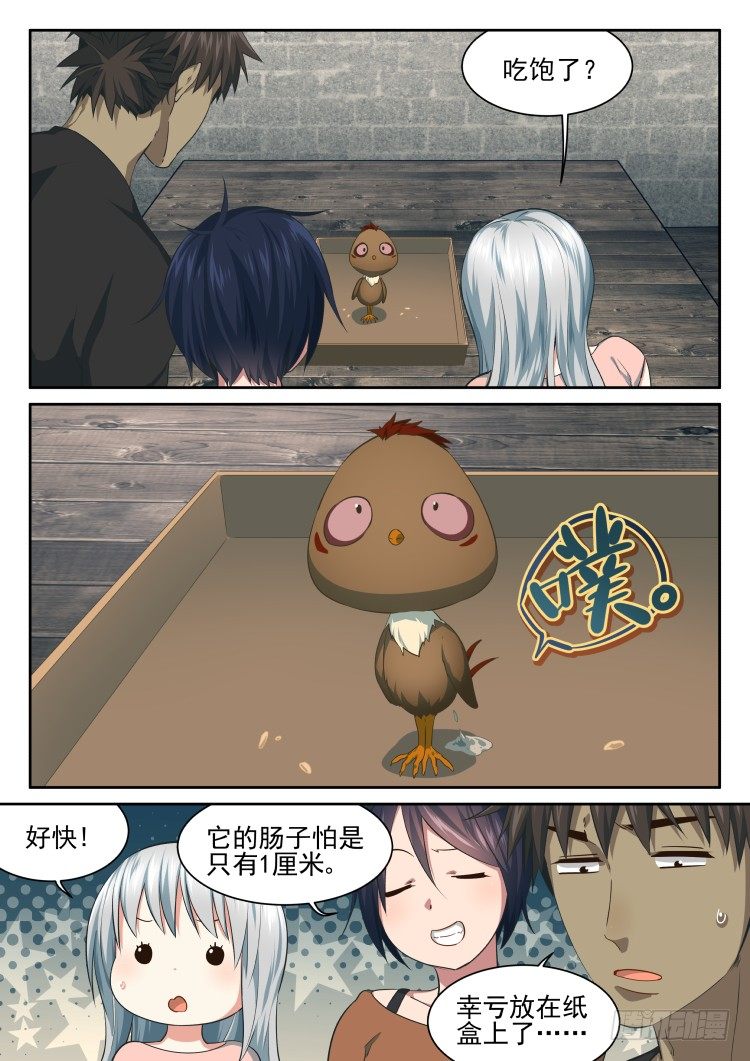 嘎&mdash;&mdash;！-第40话