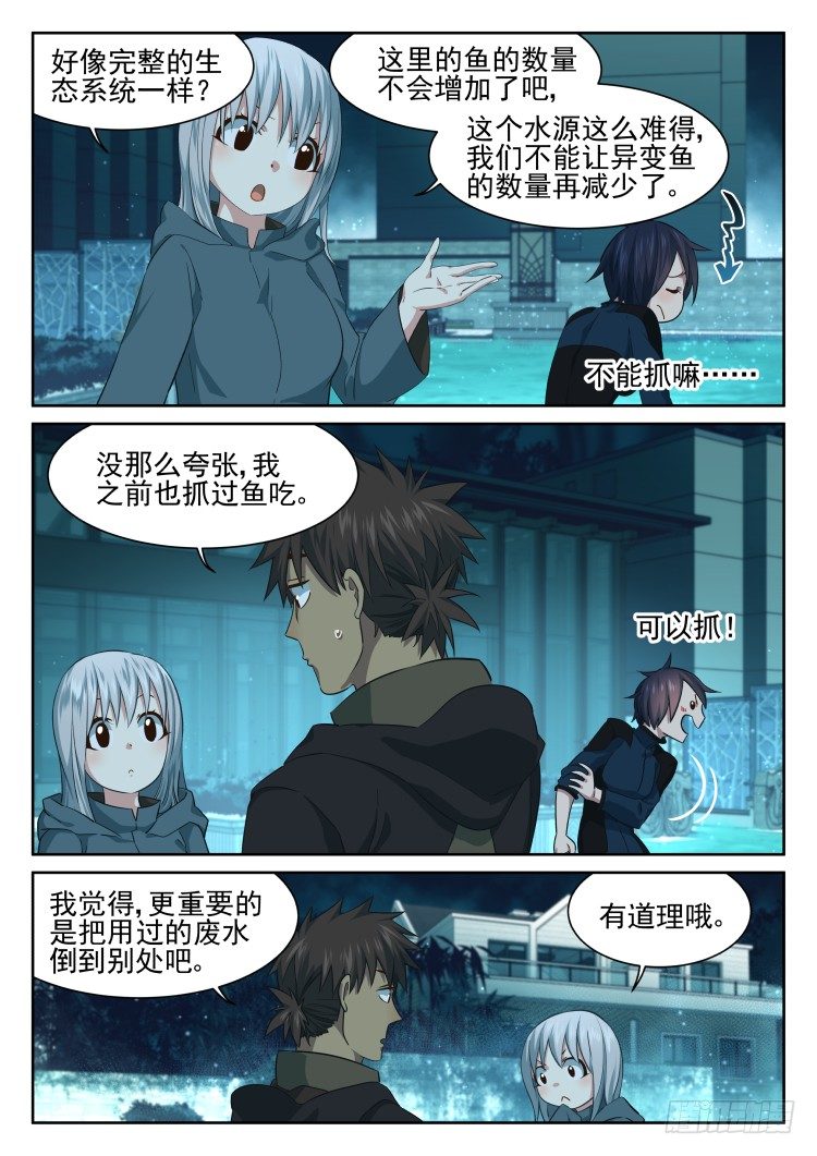 林中水池 part.1-第42话