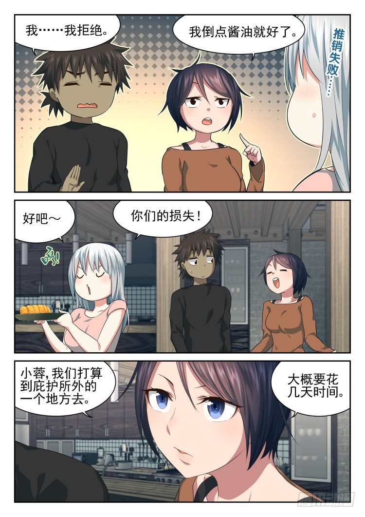 林中水池 part.1-第42话