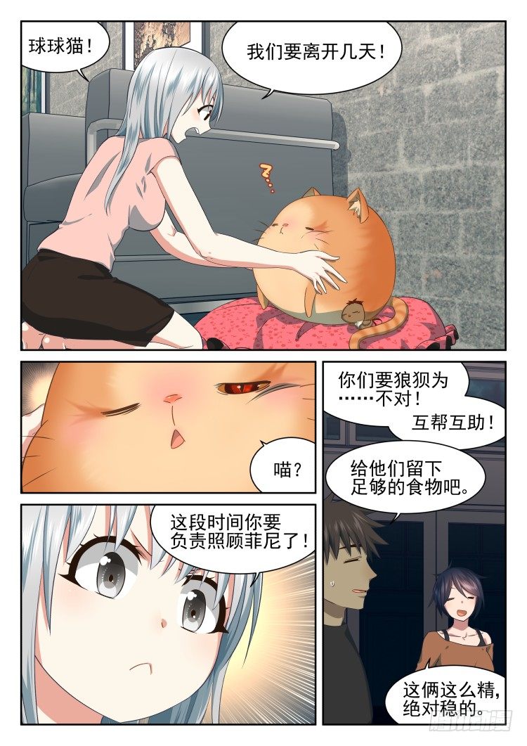 林中水池 part.1-第42话