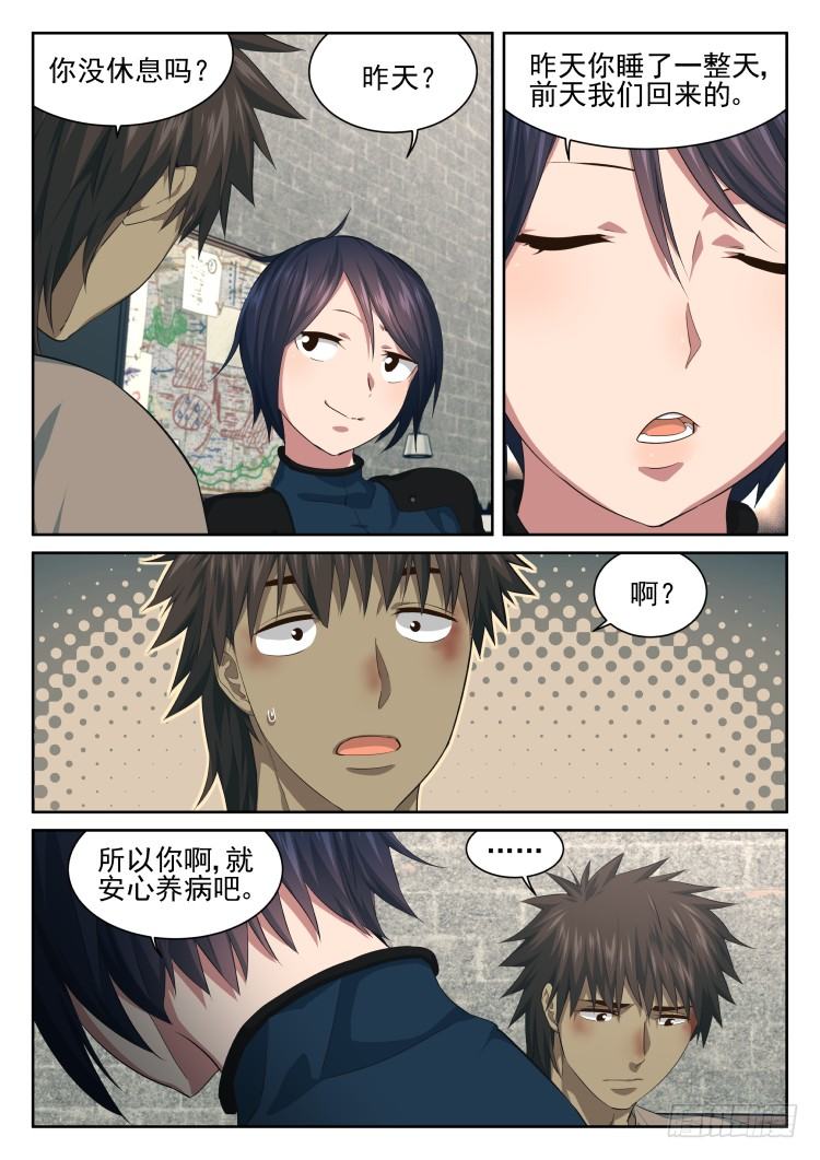 病人需要照顾-第46话