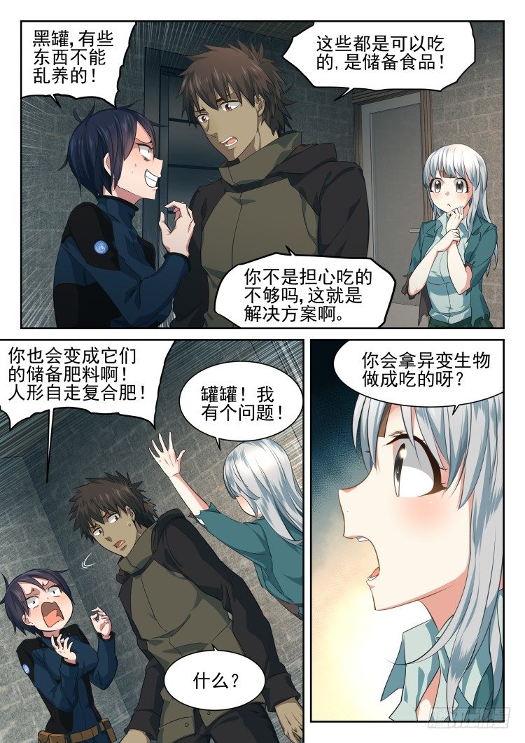 自给自足的庇护所-第6话